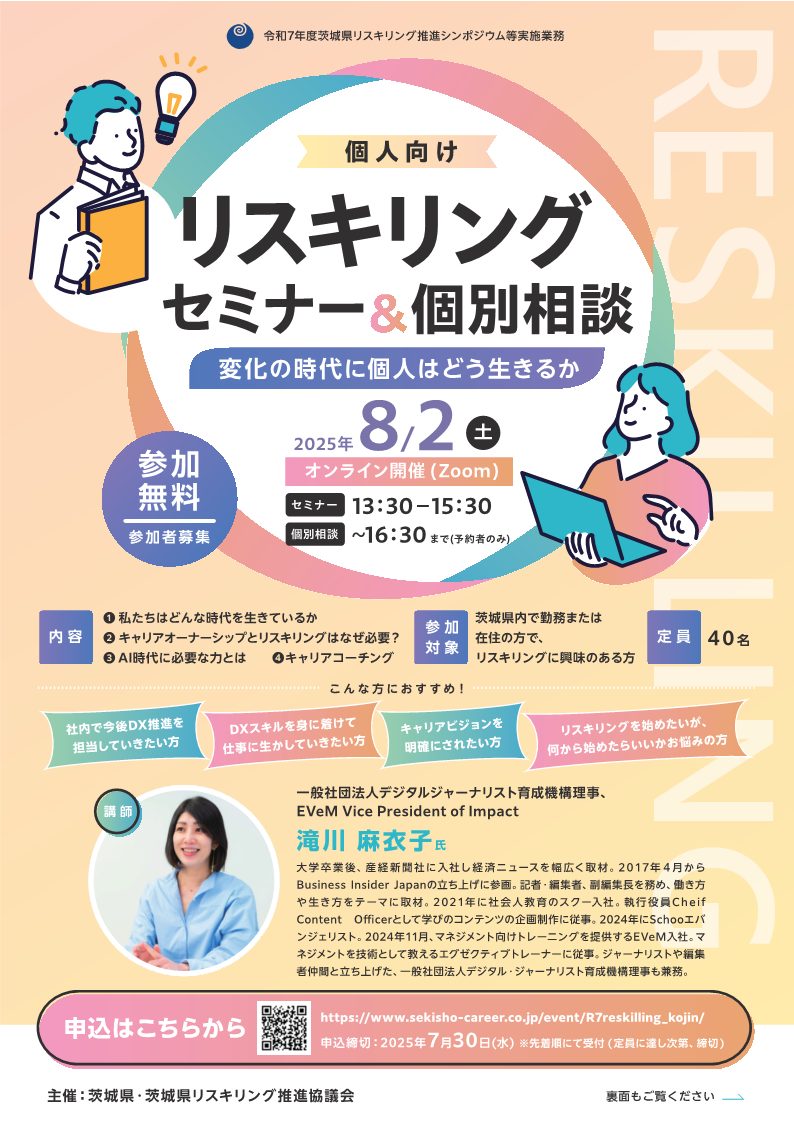 M  白隠セミナー 個人向けリスキリングセミナー | いばらきリスキリングプロジェクト