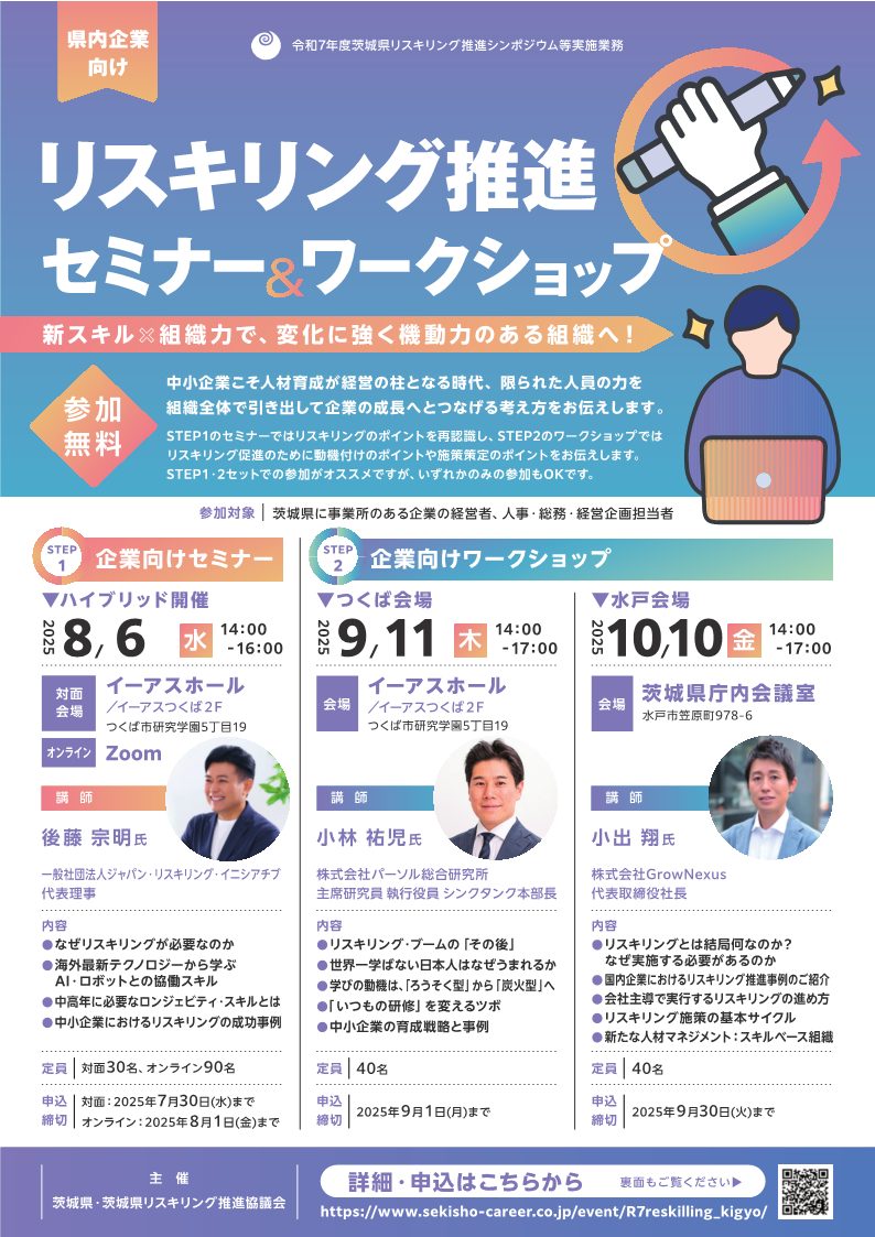 K 気功セミナー 企業向けリスキリングセミナー＆ワークショップ | いばらきリス